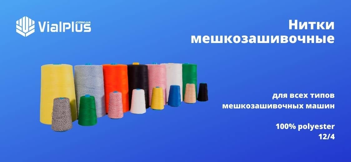 meshkozashivochnyye nitki dlya zashiva meshkov vialplus