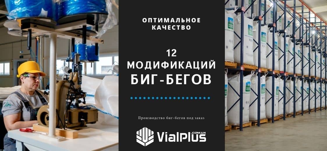 proizvodstvo big-begov vialplus