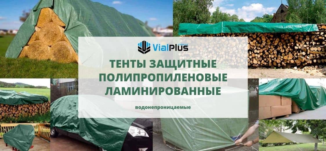 Tenty polipropilenovyye laminirovannyye vialplus