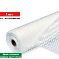 Пленка армированная 12х15 м для теплиц (прозрачная) Пленка армированная 12х15 м для теплиц (прозрачная)